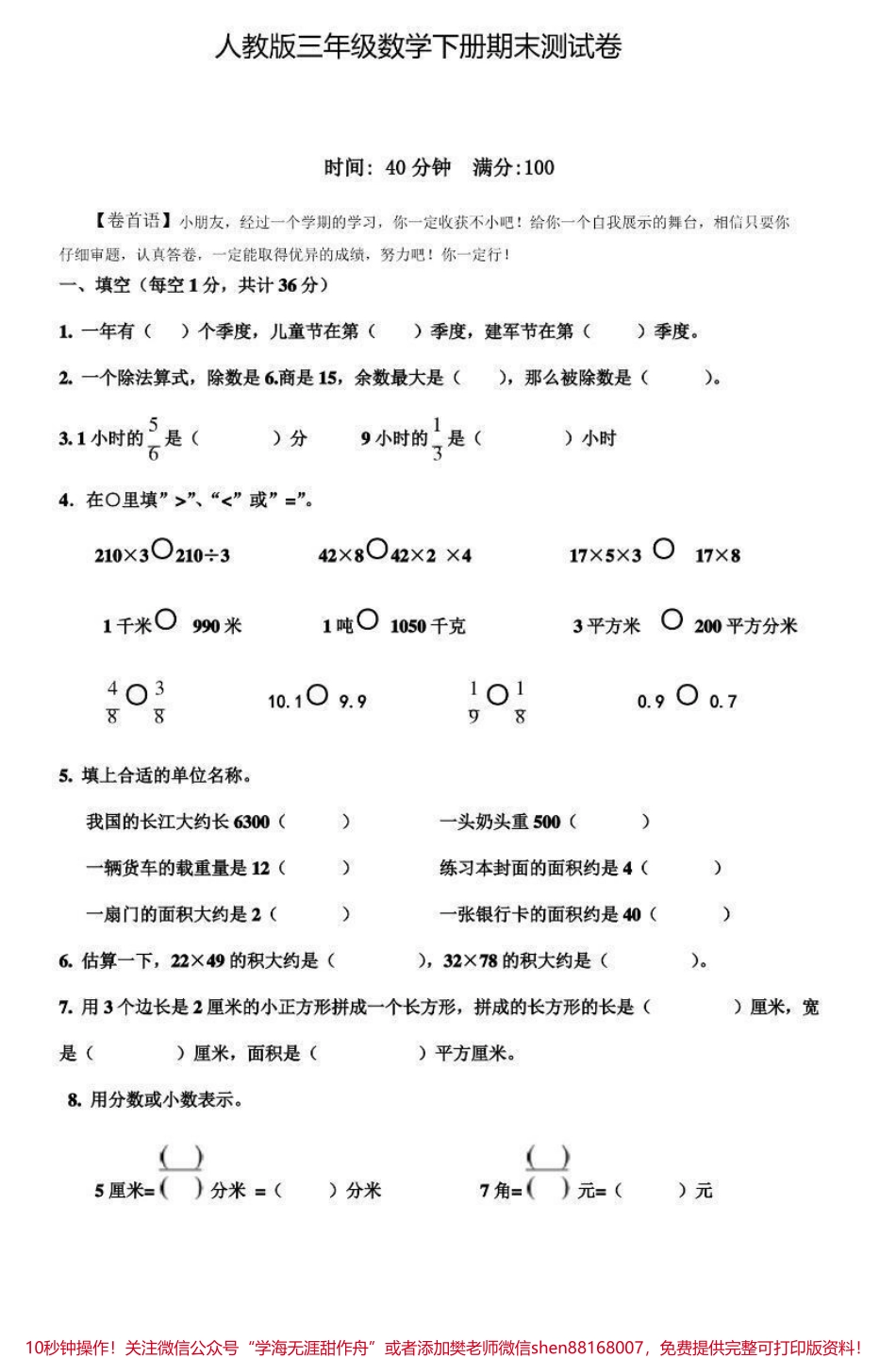 三年级下册数学期末试卷➕答案.pdf_第1页