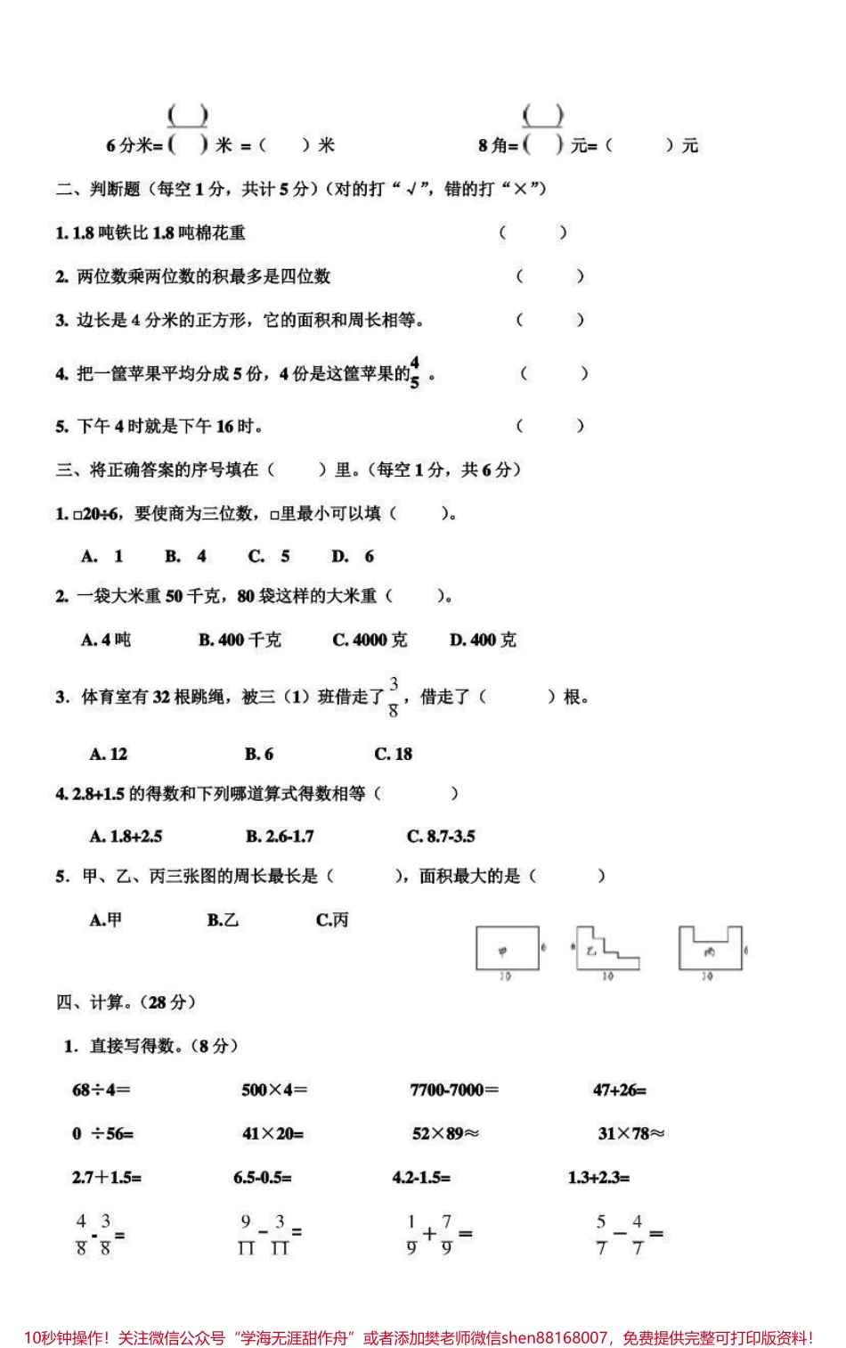 三年级下册数学期末试卷➕答案.pdf_第2页
