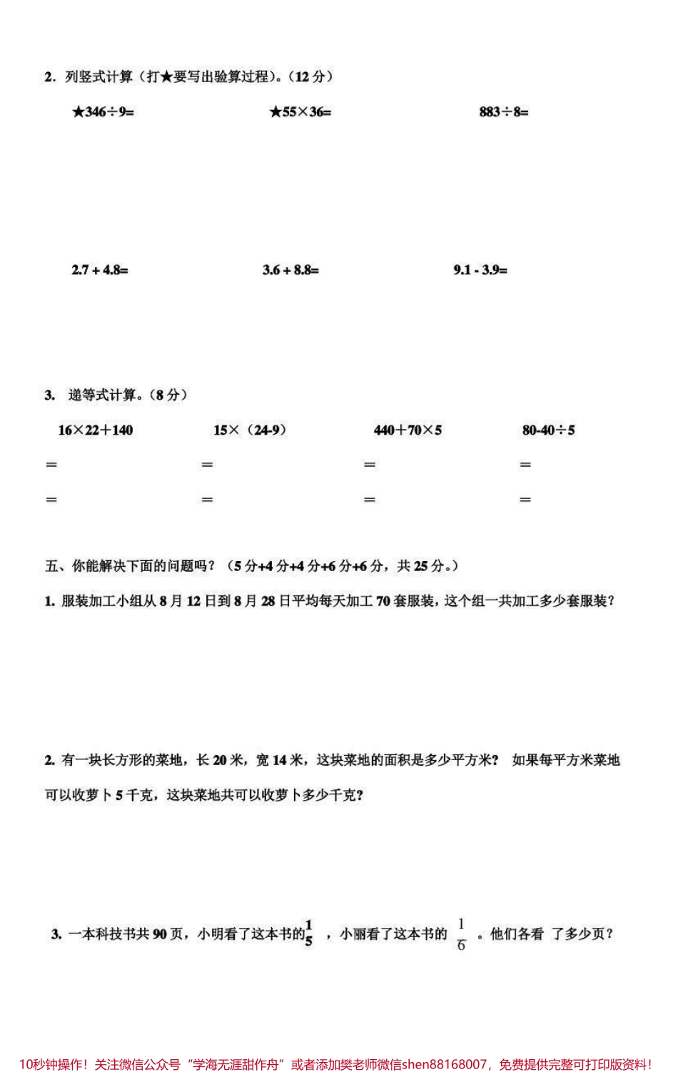 三年级下册数学期末试卷➕答案.pdf_第3页