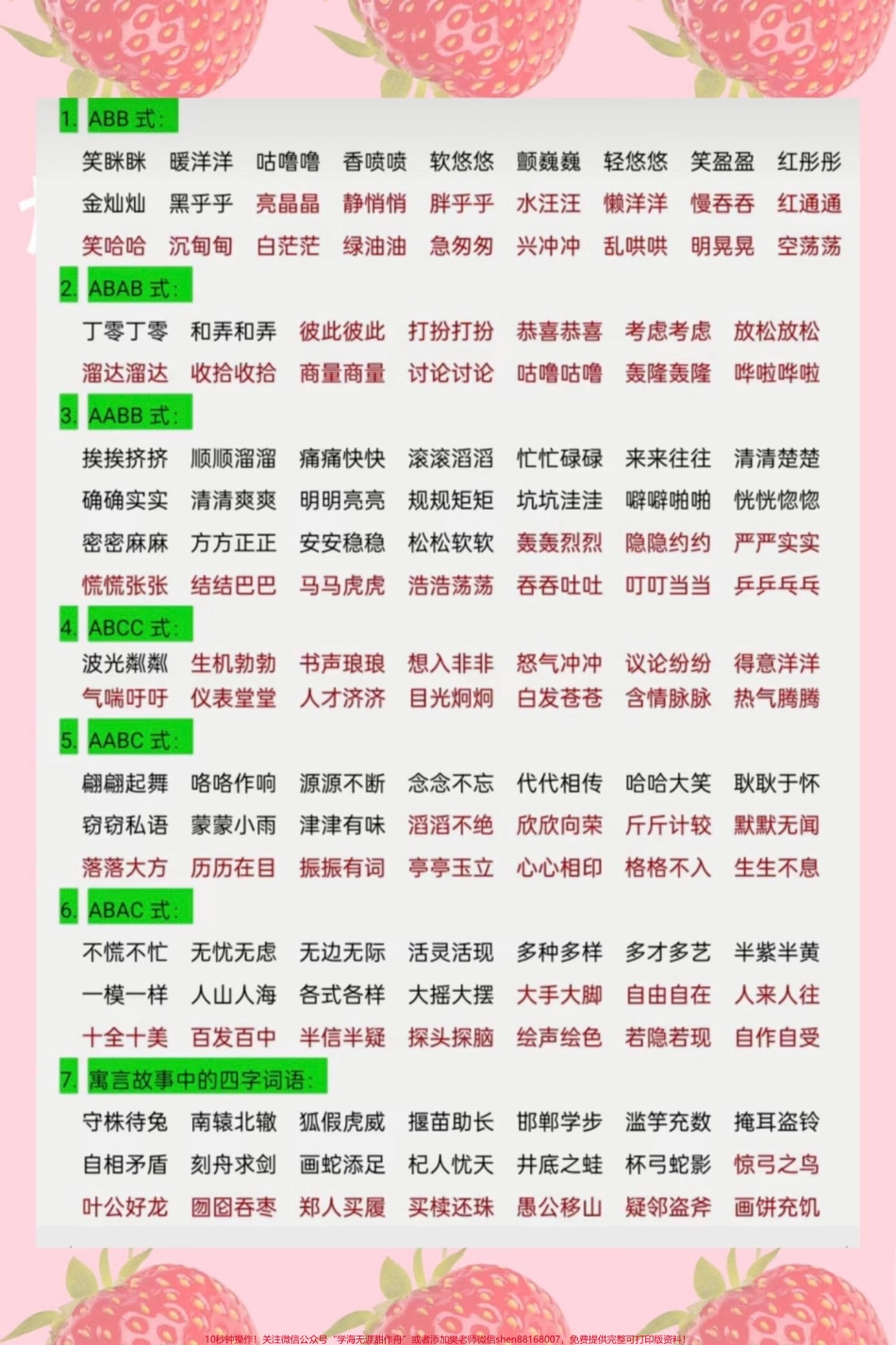 #三年级词语积累 #三年级上册语文.pdf_第1页