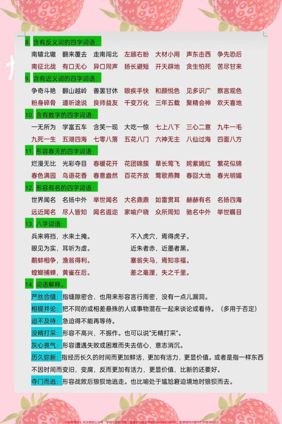 #三年级词语积累 #三年级上册语文.pdf_第2页