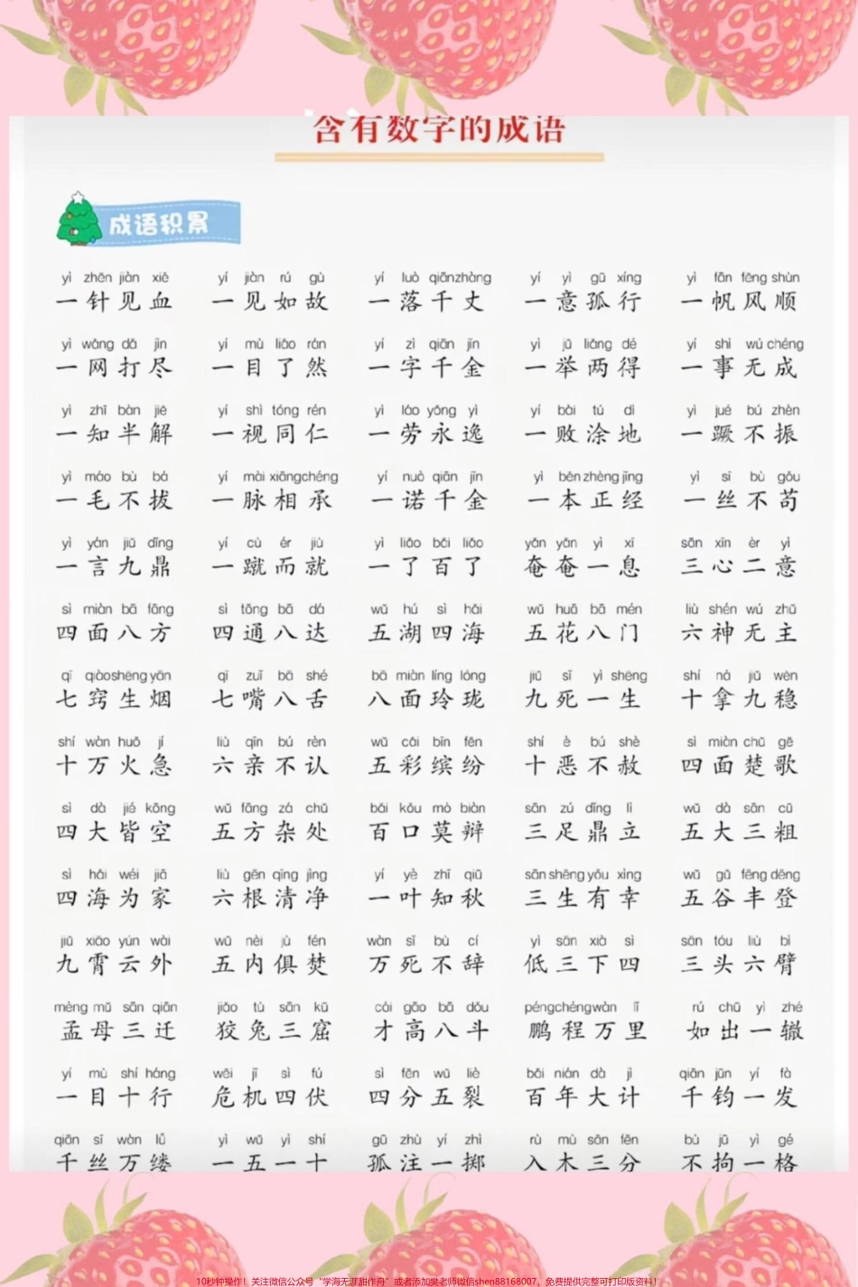 #三年级词语积累 #三年级上册语文.pdf_第3页