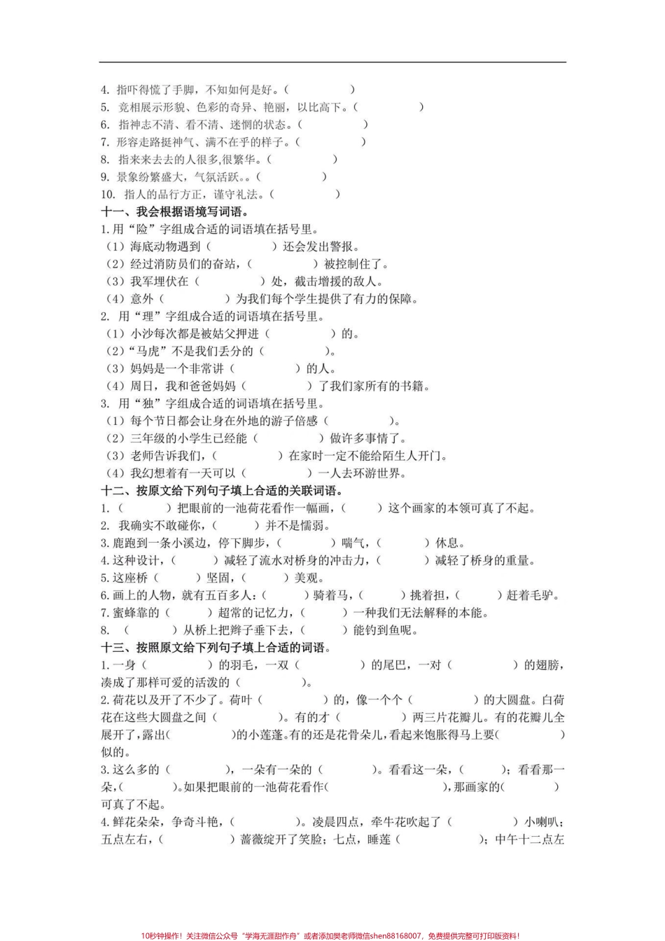 三年级语文词语专项训练#小学语文.pdf_第2页