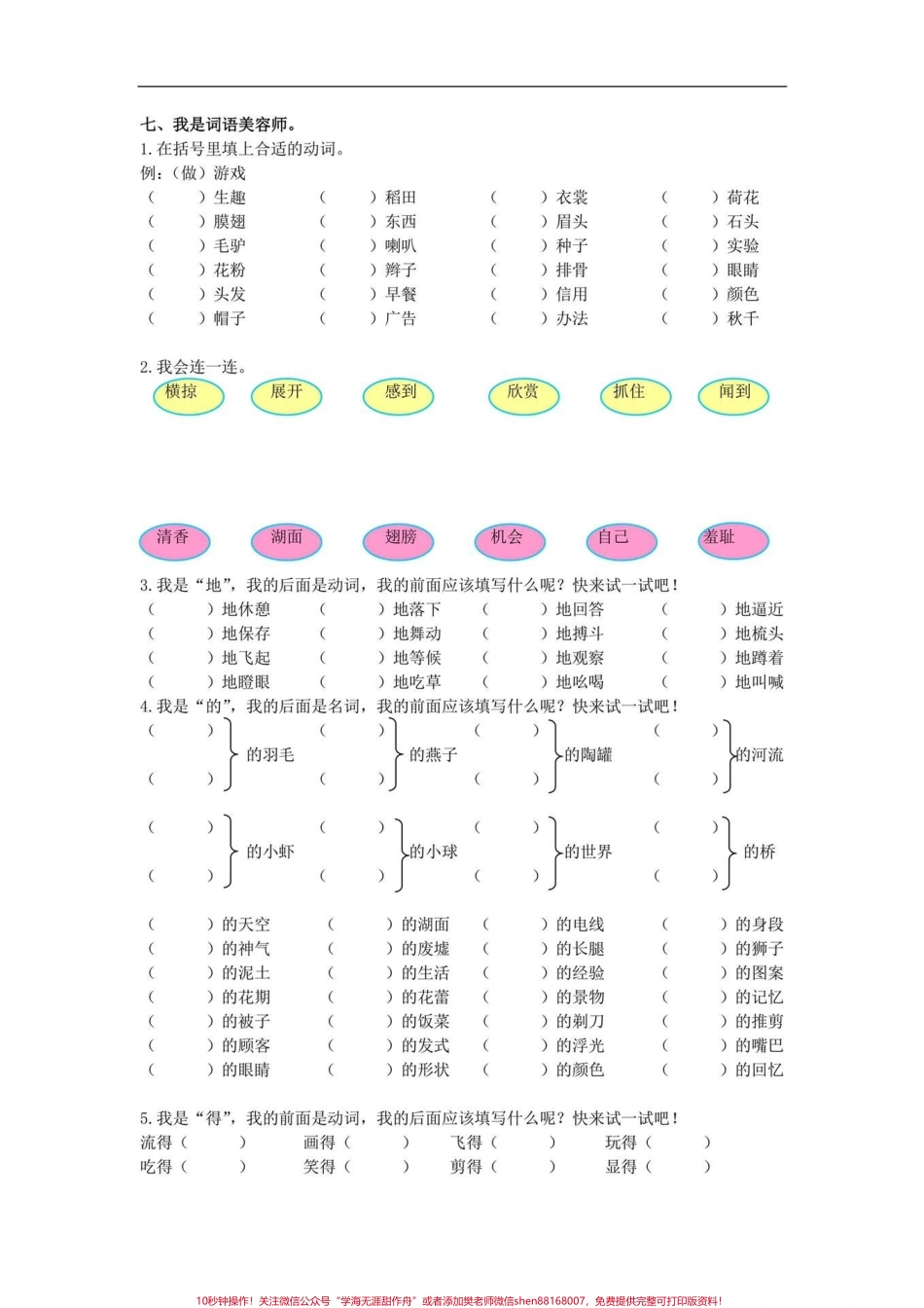 三年级语文词语专项训练#小学语文.pdf_第3页