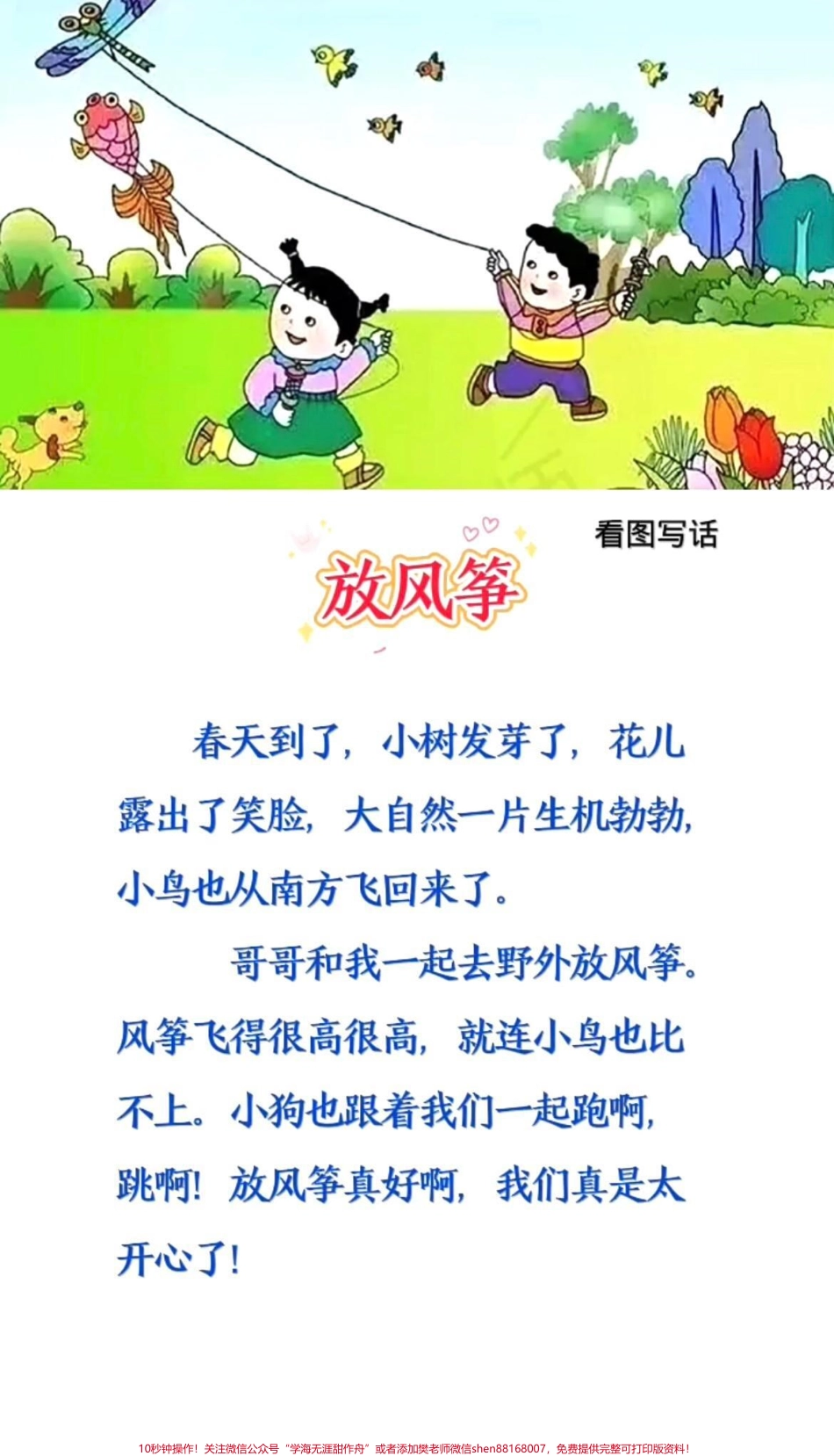 #小学语文 ##一年级 #抖音热门.pdf_第1页