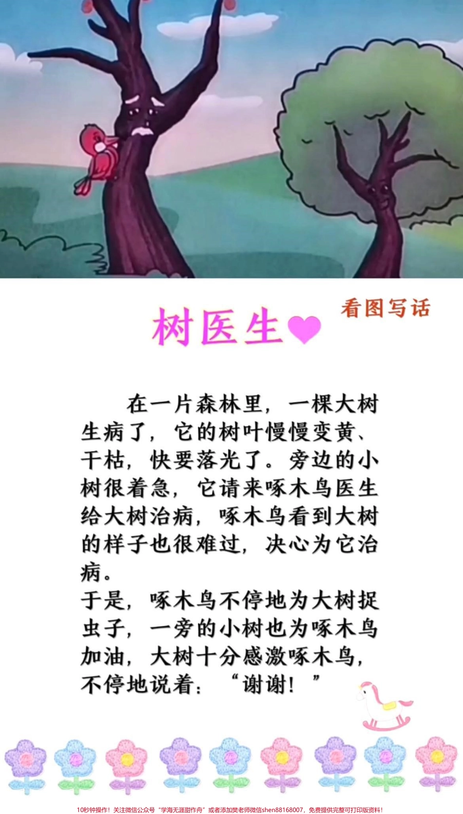 #小学语文 ##一年级 #抖音热门.pdf_第2页