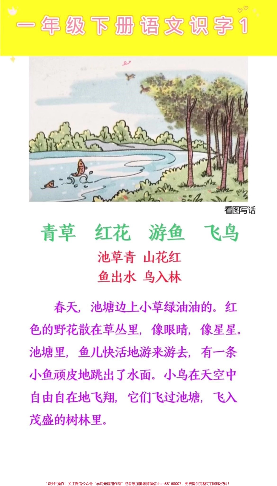 #小学语文 ##一年级 #抖音热门.pdf_第3页