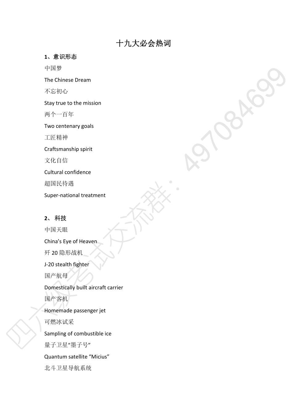 十九大新闻热词.pdf_第1页