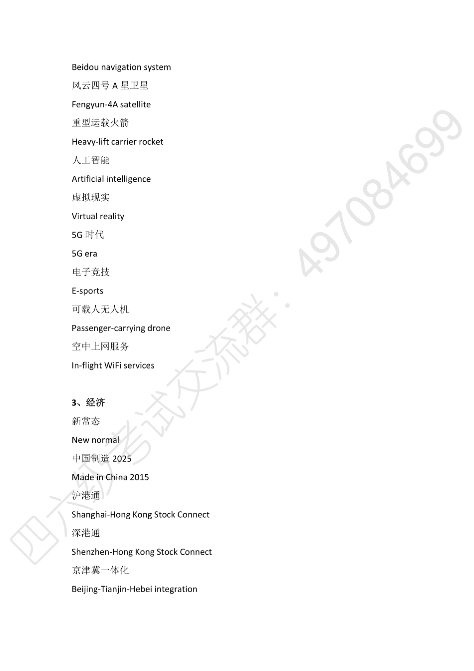 十九大新闻热词.pdf_第2页