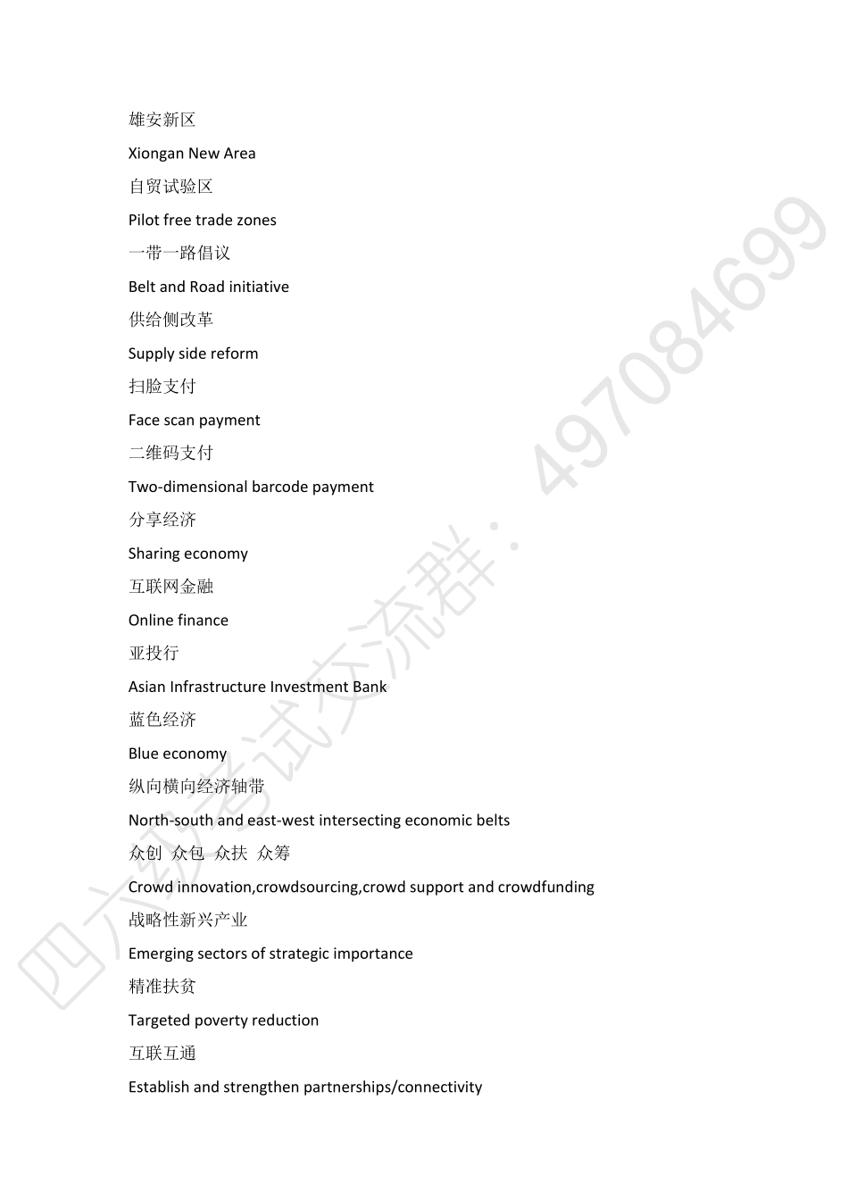 十九大新闻热词.pdf_第3页