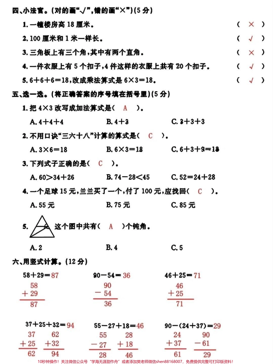 #学习辅导资料 #学霸秘籍 #知识点总结 #.pdf_第2页
