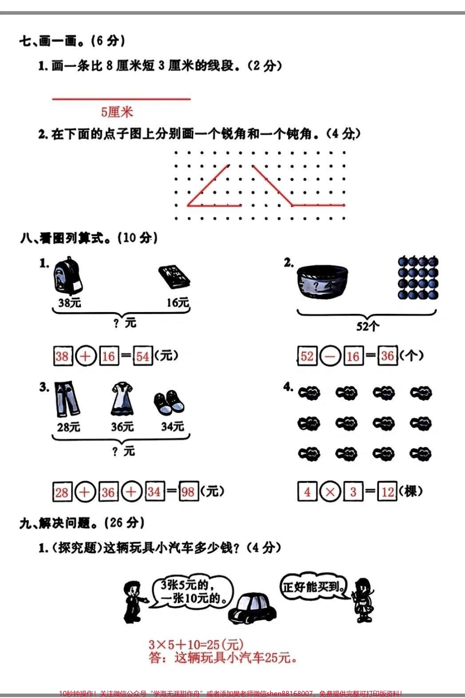 #学习辅导资料 #学霸秘籍 #知识点总结 #.pdf_第3页