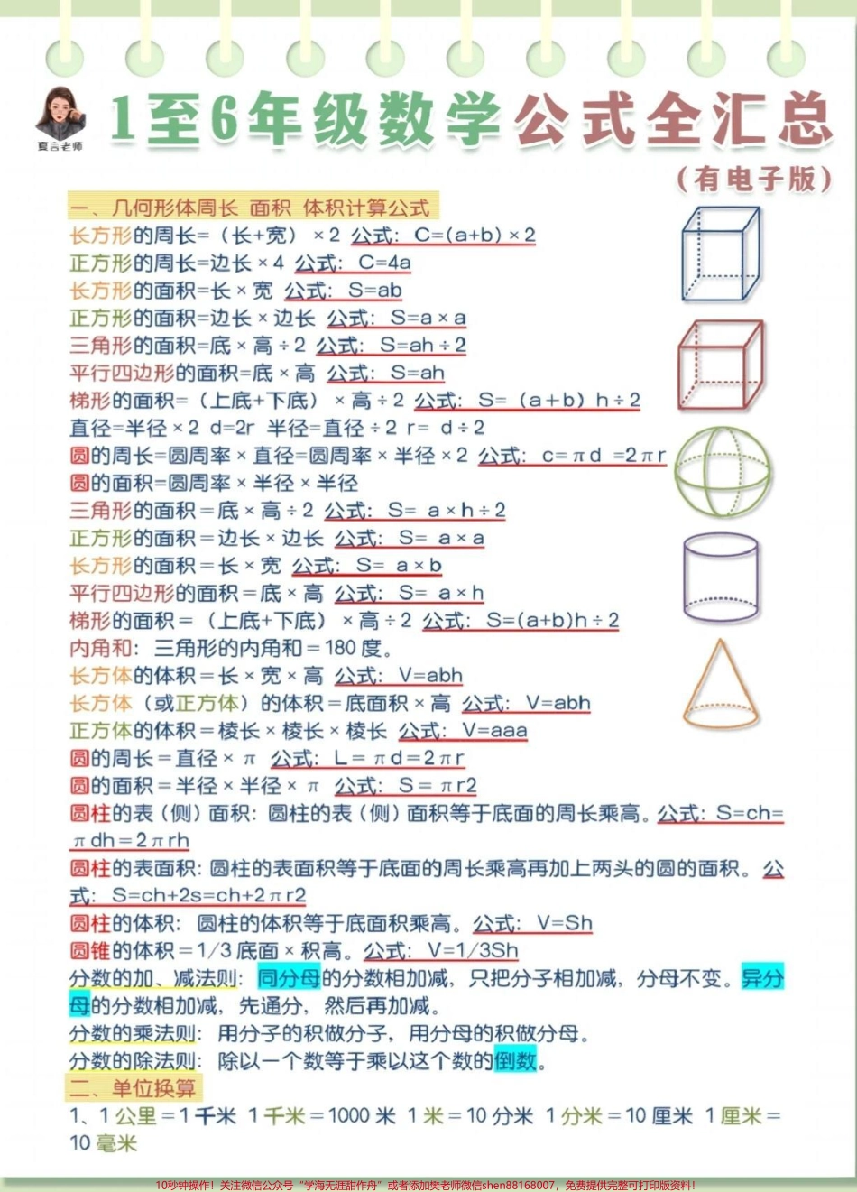 数学公式大全#知识点总结 #学习资料分享.pdf_第1页