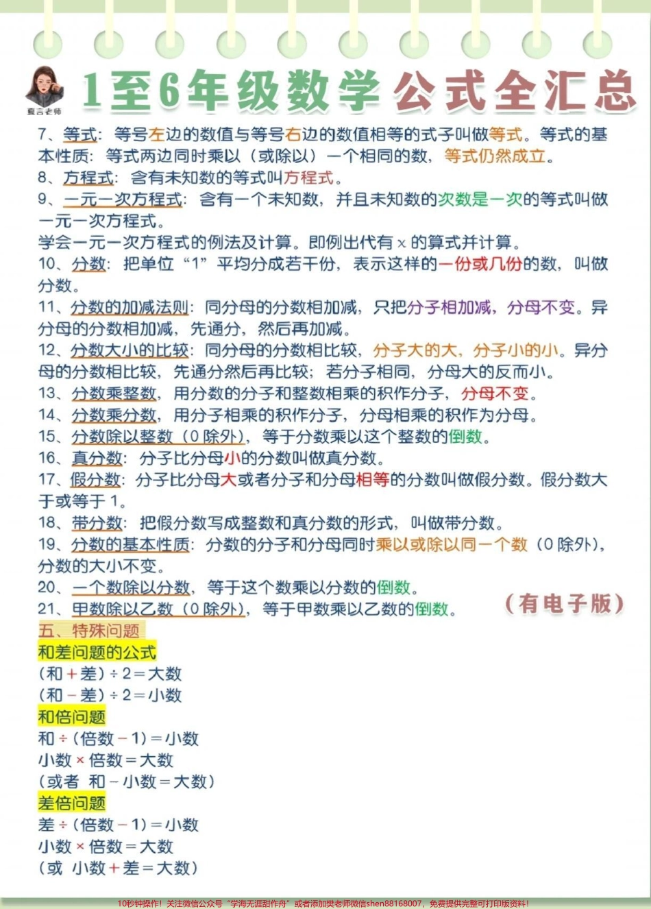 数学公式大全#知识点总结 #学习资料分享.pdf_第3页