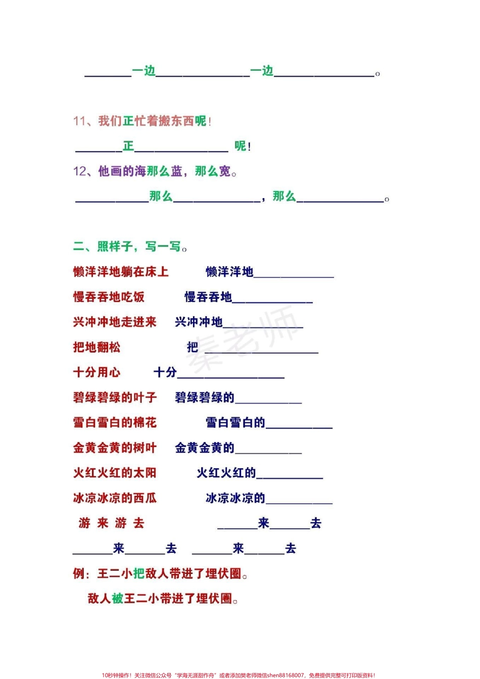 #一年级#语文#句子.pdf_第2页