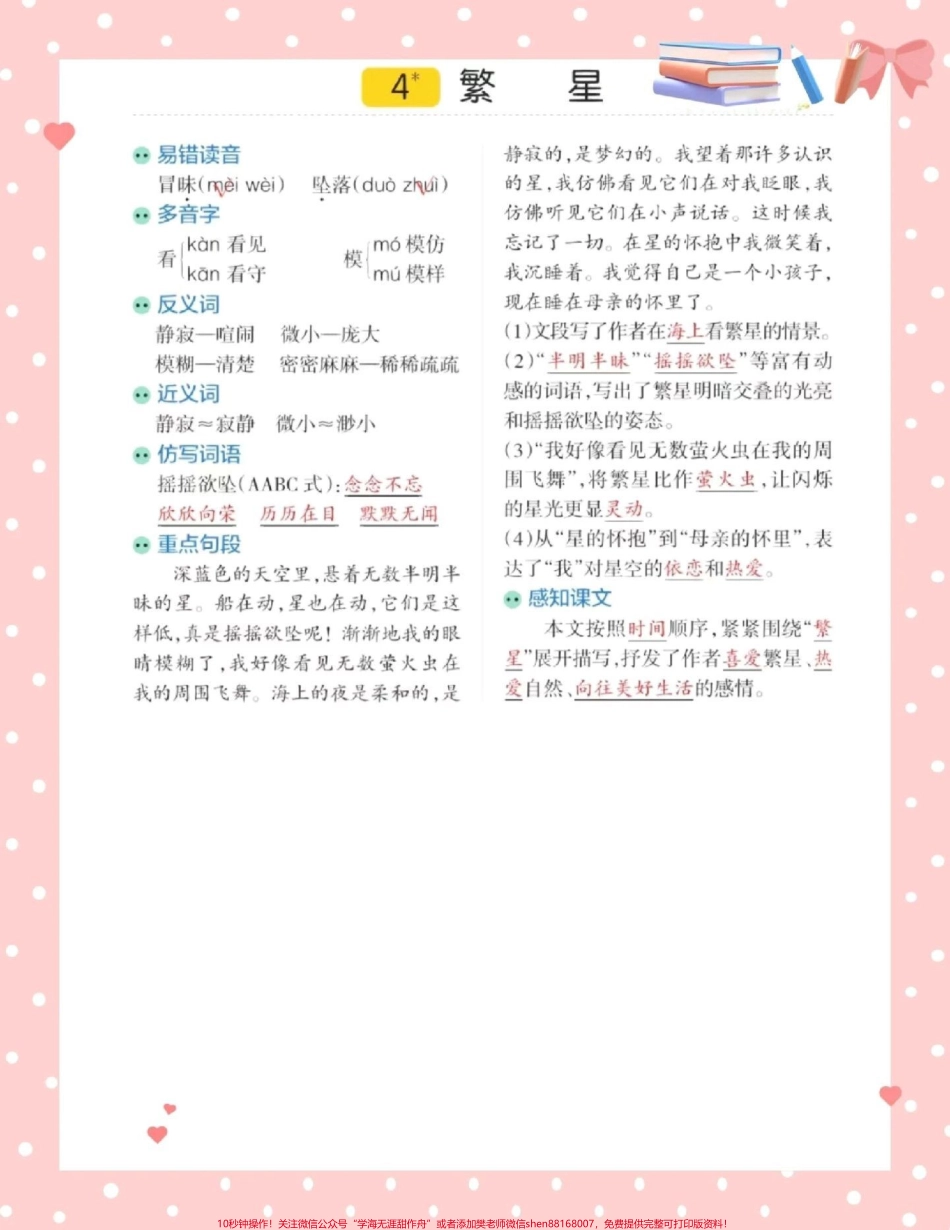 四年级语文上册知识点总结#知识点总结.pdf_第3页