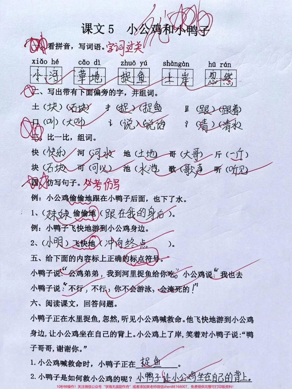 #一年级语文下册 #致敬了不起的她 #一年级.pdf_第1页