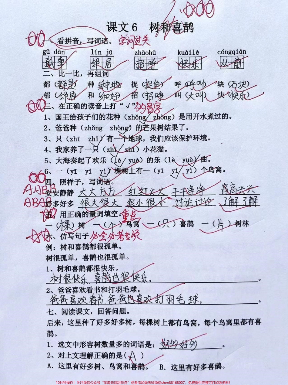 #一年级语文下册 #致敬了不起的她 #一年级.pdf_第2页