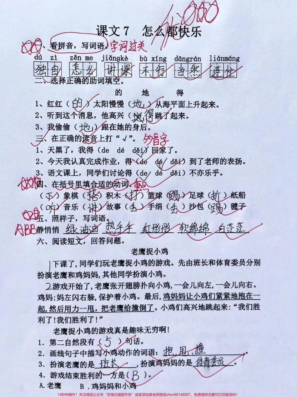 #一年级语文下册 #致敬了不起的她 #一年级.pdf_第3页