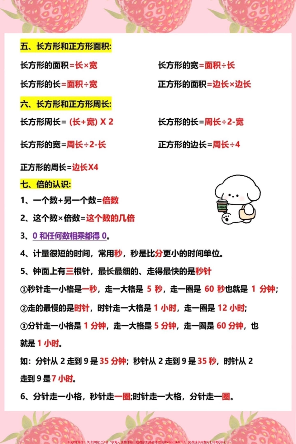 #知识点总结 #必考考点 #三年级数学.pdf_第2页
