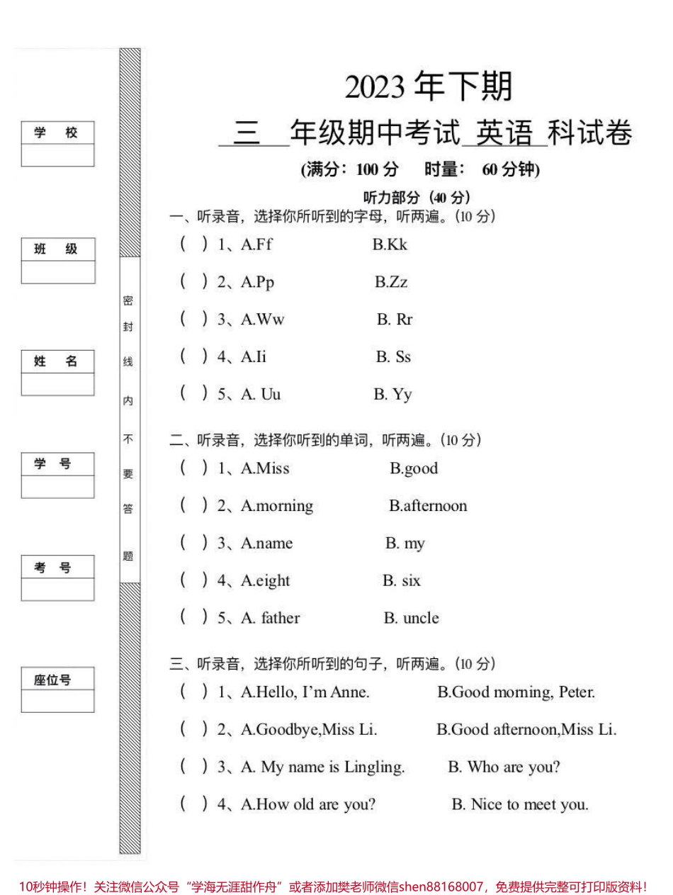 湘少版英语期中测试卷#小学英语 #英语.pdf_第1页