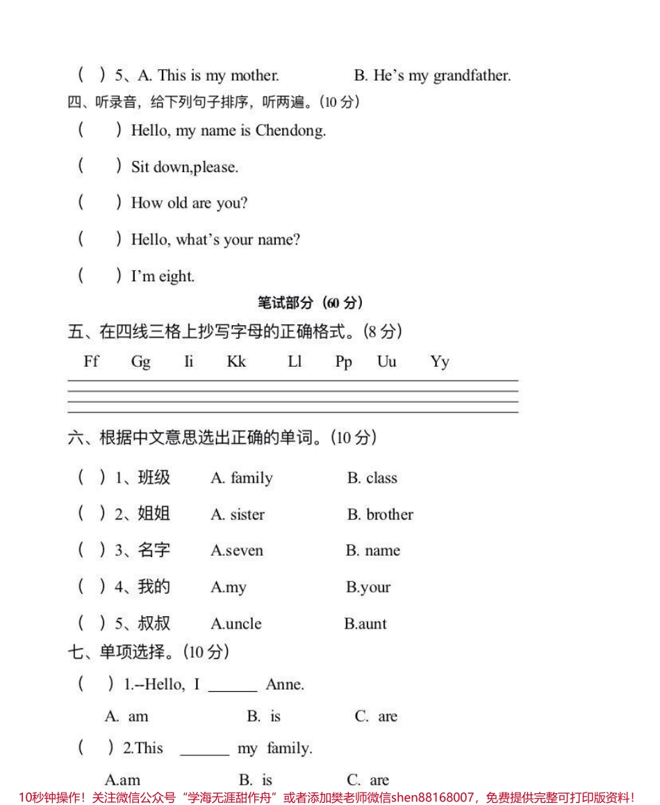 湘少版英语期中测试卷#小学英语 #英语.pdf_第2页