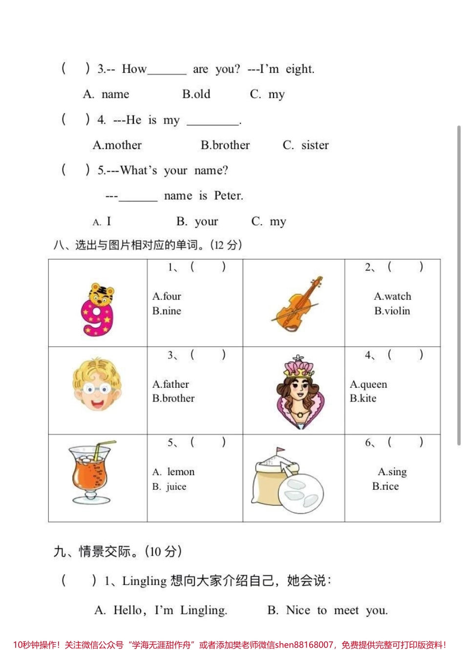 湘少版英语期中测试卷#小学英语 #英语.pdf_第3页