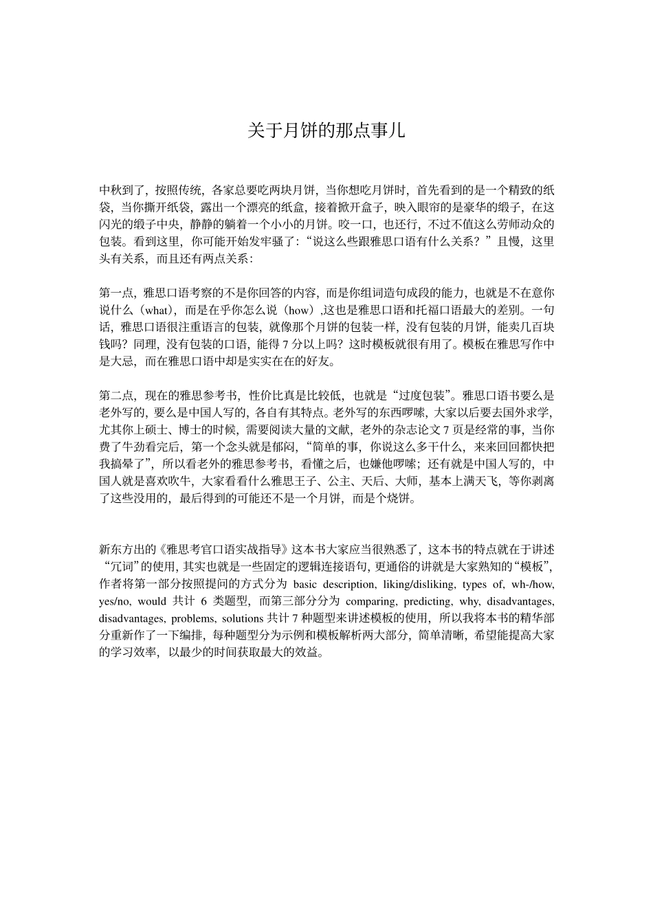 《雅思考官口语》大漠版学习笔记.pdf_第2页