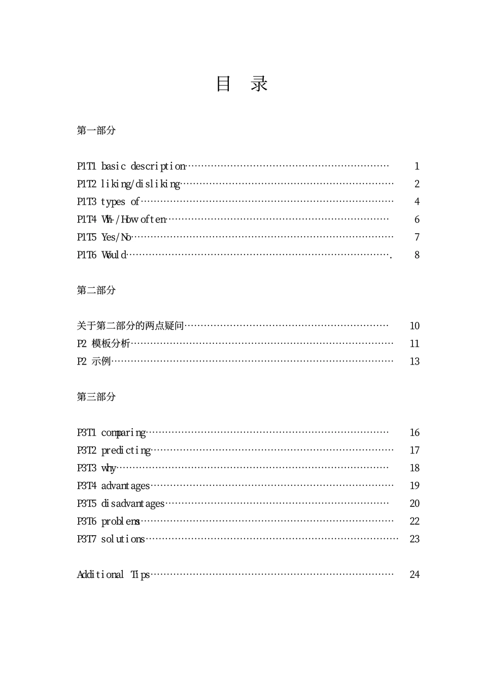 《雅思考官口语》大漠版学习笔记.pdf_第3页