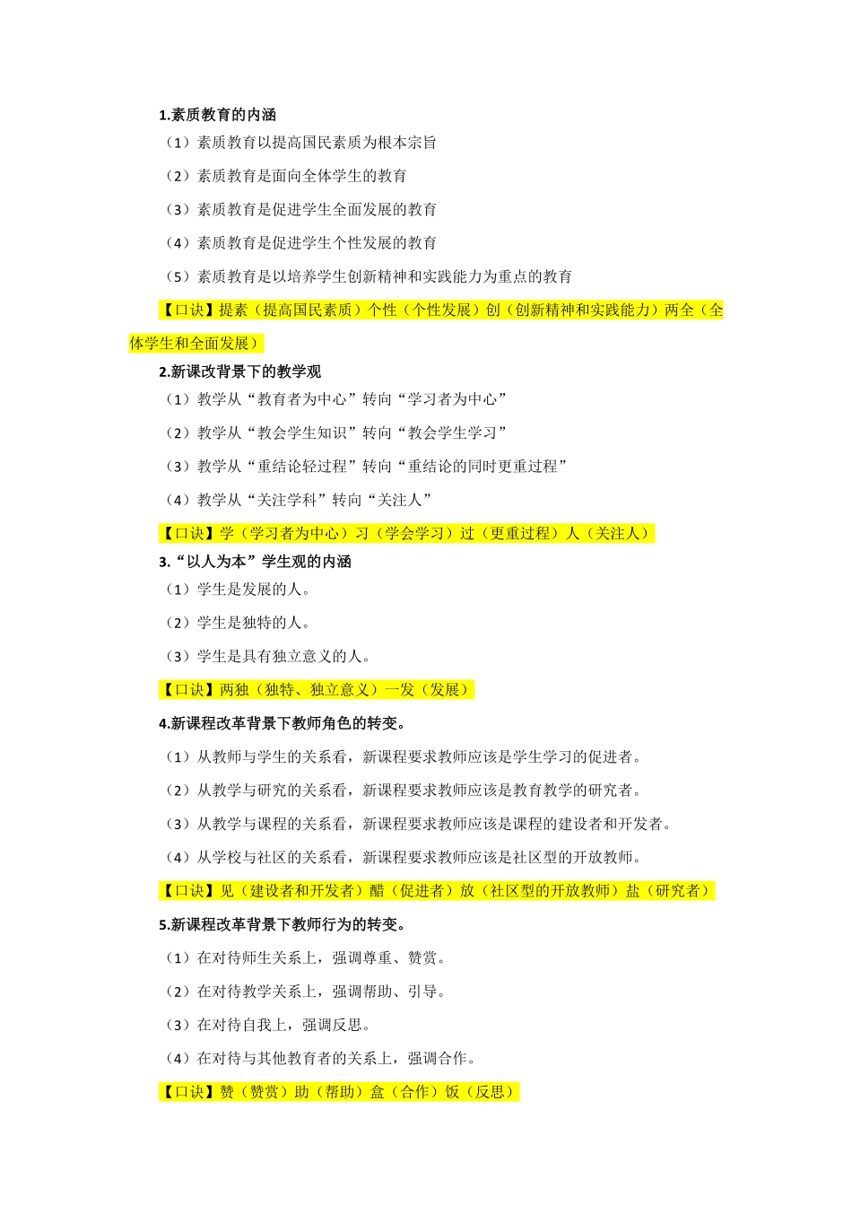 1.主观题背诵汇总.pdf_第1页