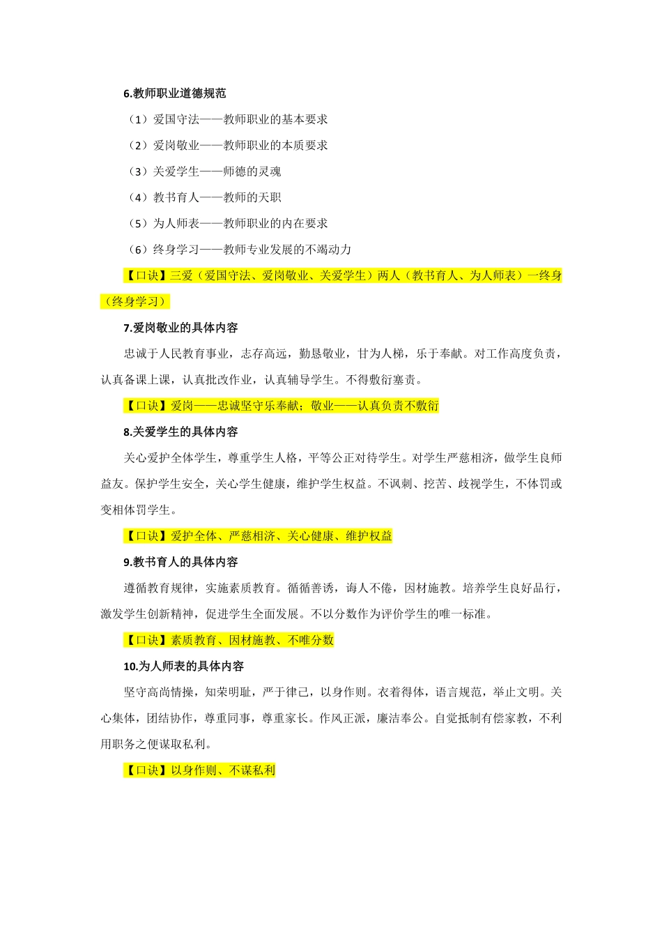 1.主观题背诵汇总.pdf_第2页