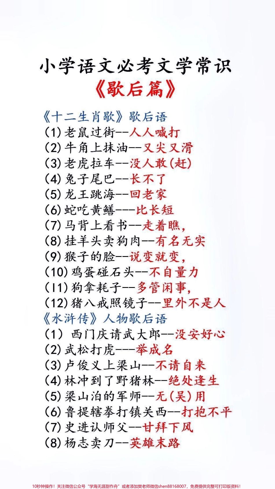 小学必背文学常识#文学常识 #知识点总结.pdf_第1页