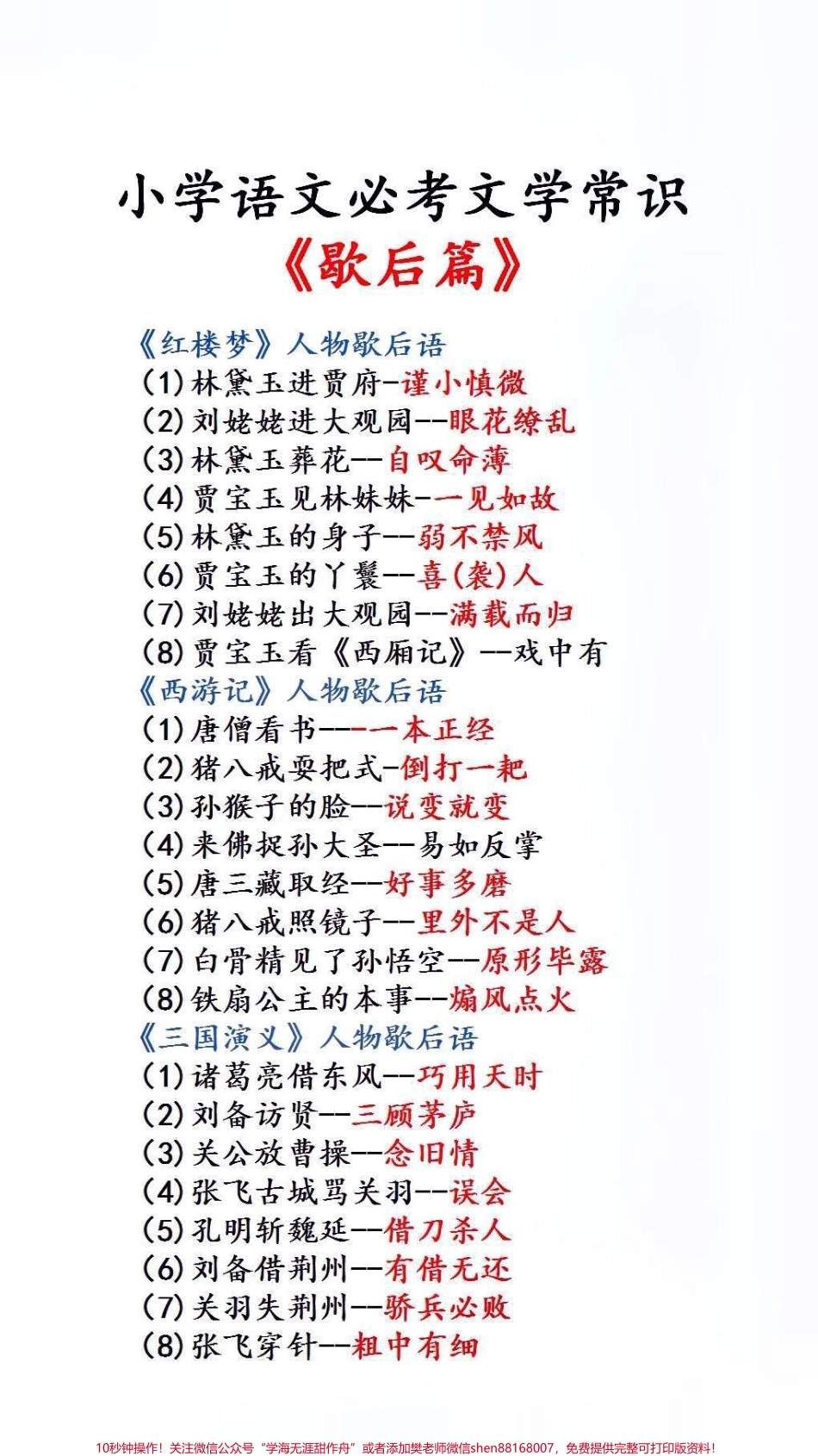 小学必背文学常识#文学常识 #知识点总结.pdf_第2页