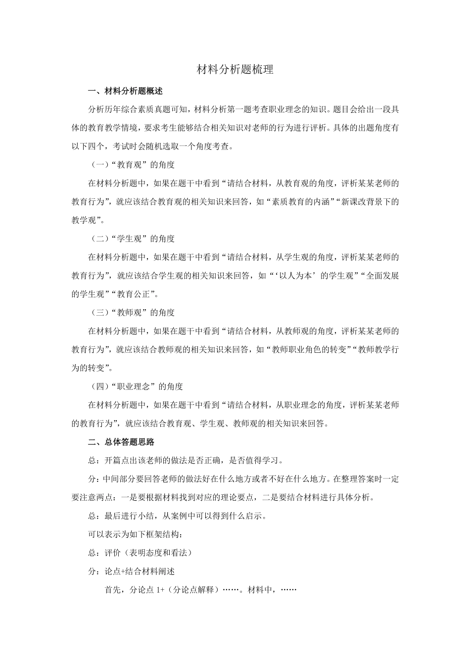 2.答题模板汇总.pdf_第1页