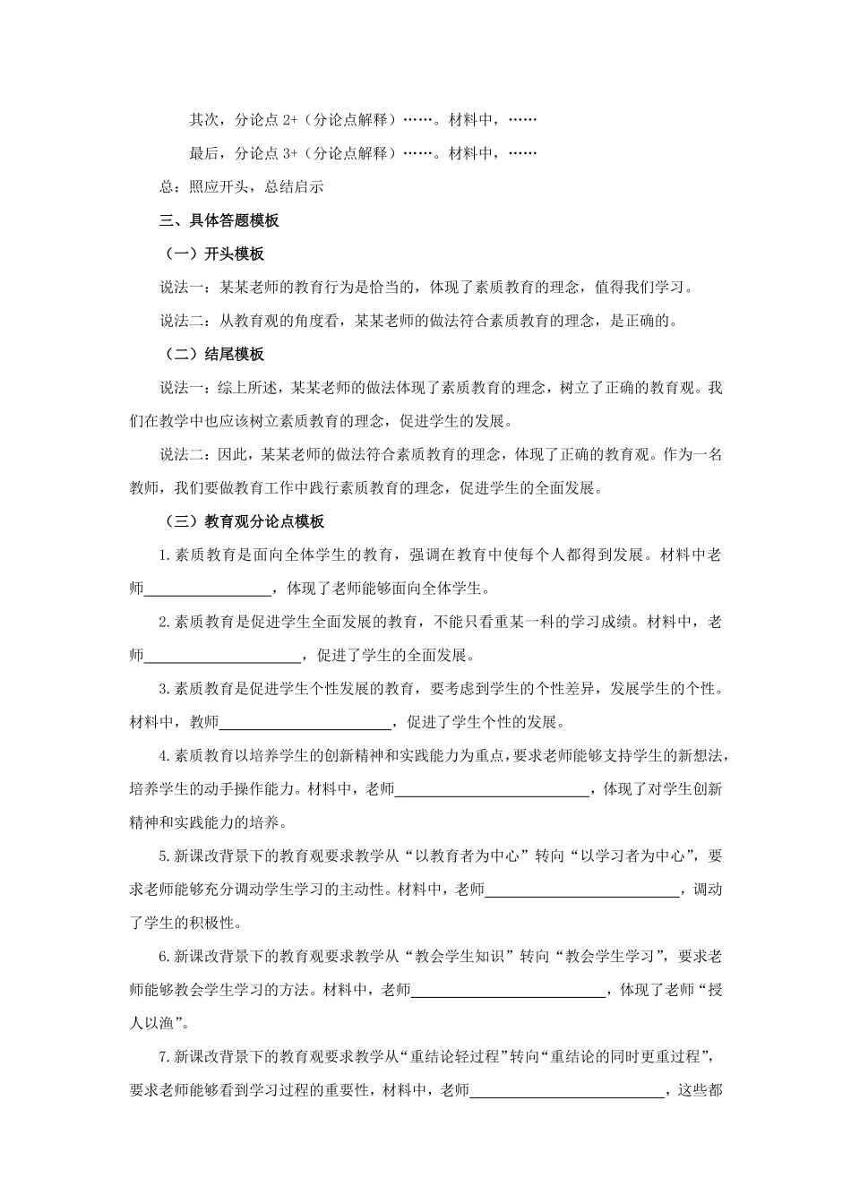 2.答题模板汇总.pdf_第2页