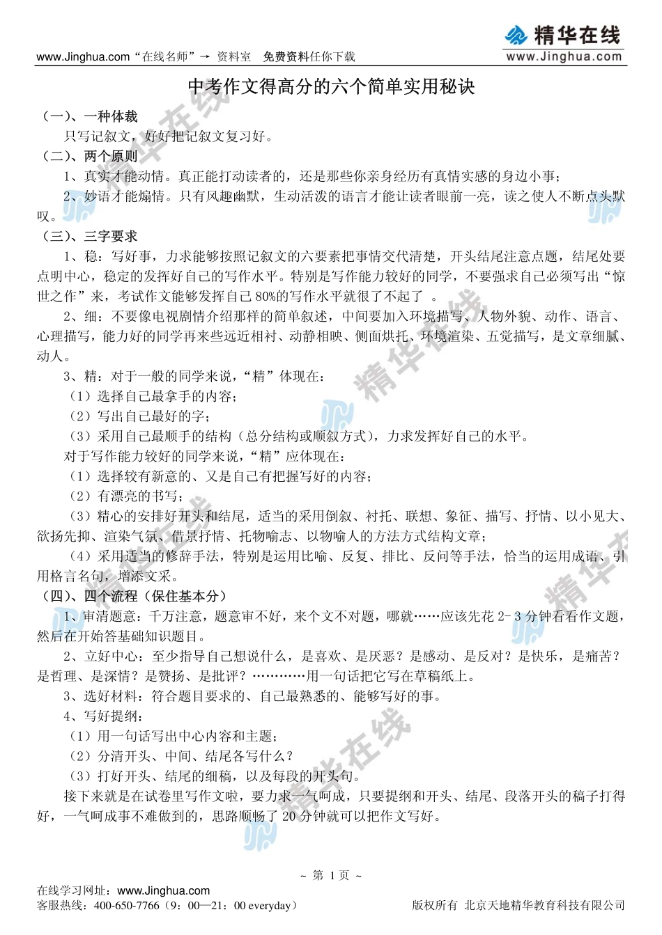 08中考作文得高分的六个简单实用秘诀(1).pdf_第2页