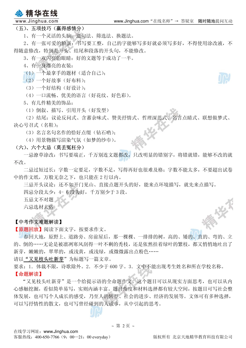 08中考作文得高分的六个简单实用秘诀(1).pdf_第3页