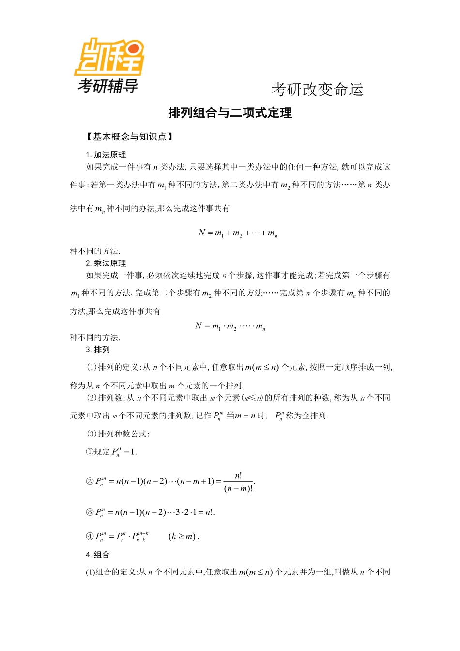2012年MBA_MPA_MPACC综合数学宝典(初数知识讲解).pdf_第1页