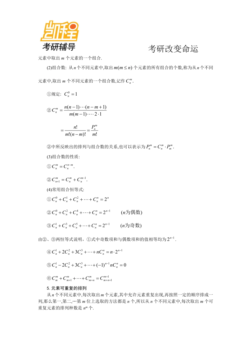 2012年MBA_MPA_MPACC综合数学宝典(初数知识讲解).pdf_第2页