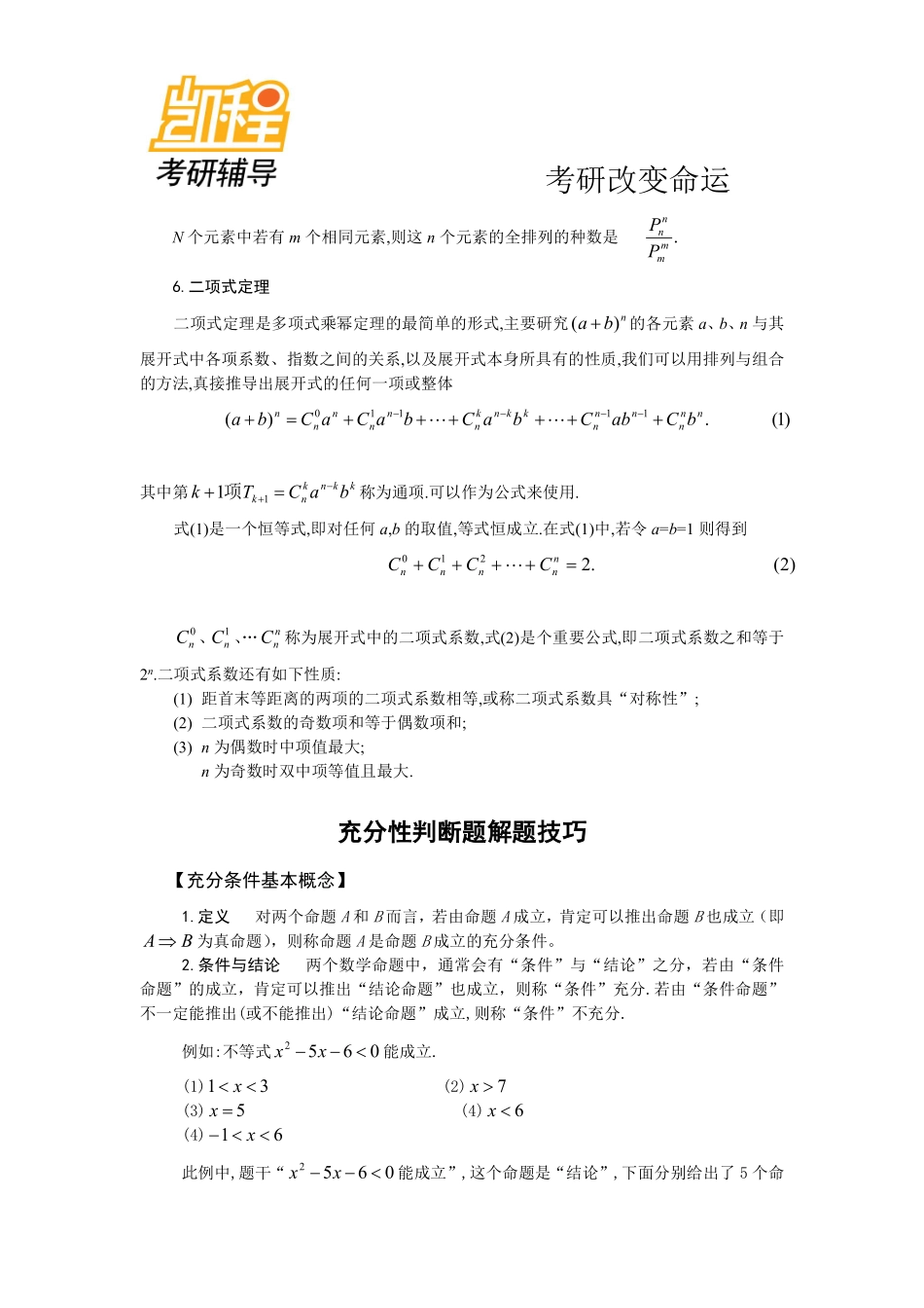 2012年MBA_MPA_MPACC综合数学宝典(初数知识讲解).pdf_第3页