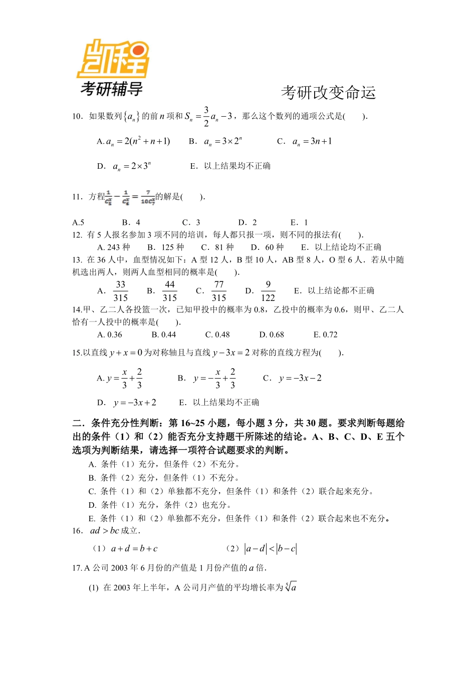 2013年管理类联考综合模拟题1A.pdf_第2页