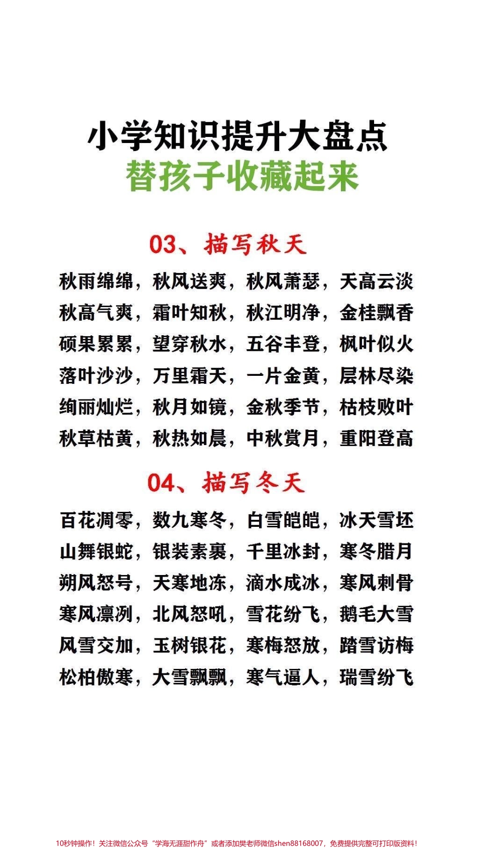 小学知识大盘点#必考考点 #词语积累.pdf_第1页