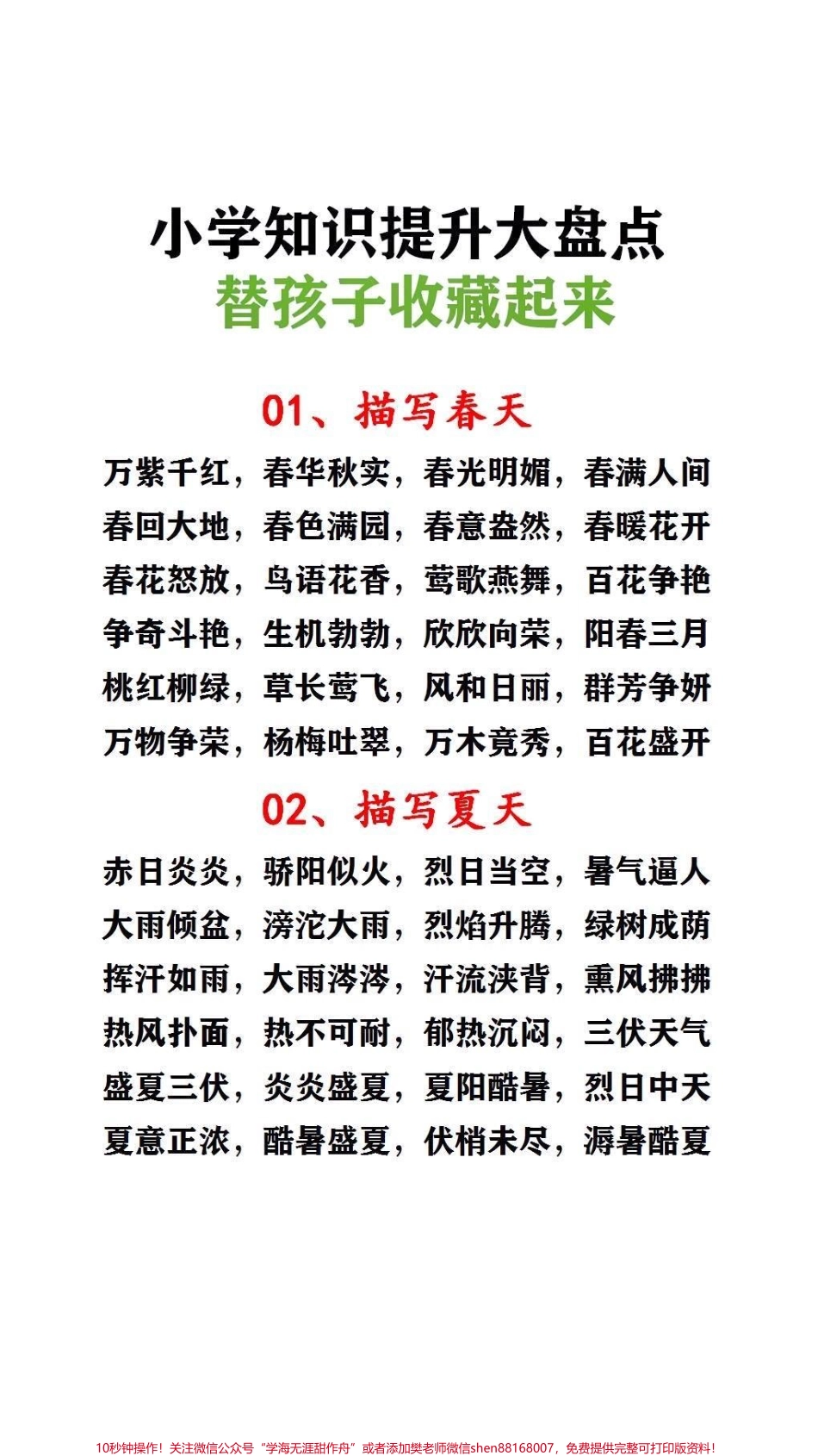 小学知识大盘点#必考考点 #词语积累.pdf_第2页