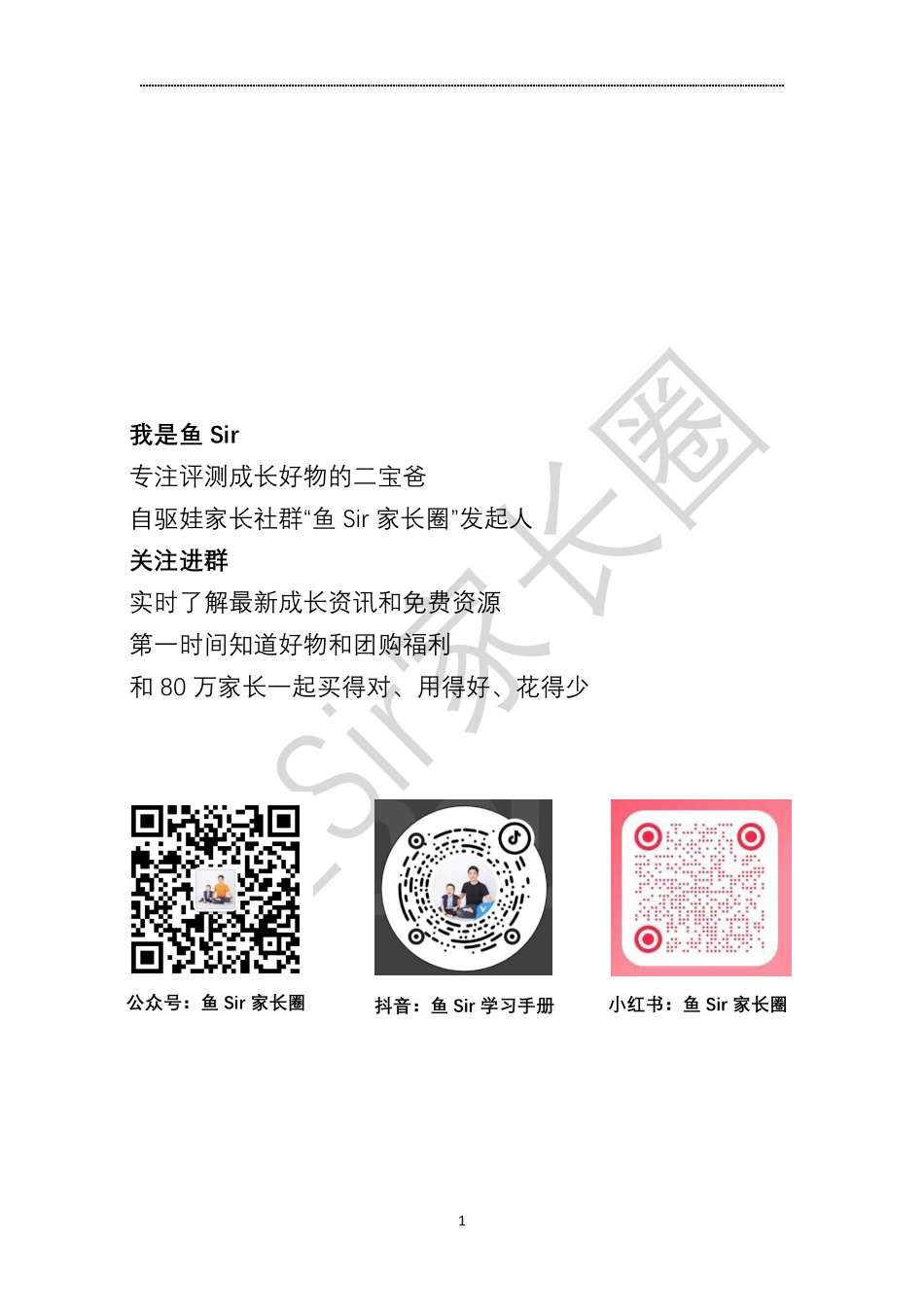 2024 自驱娃养成手册-手稿版--鱼sir家长圈独家出品(1).pdf.pdf_第2页