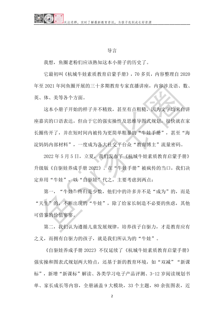 2024 自驱娃养成手册-手稿版--鱼sir家长圈独家出品(1).pdf.pdf_第3页