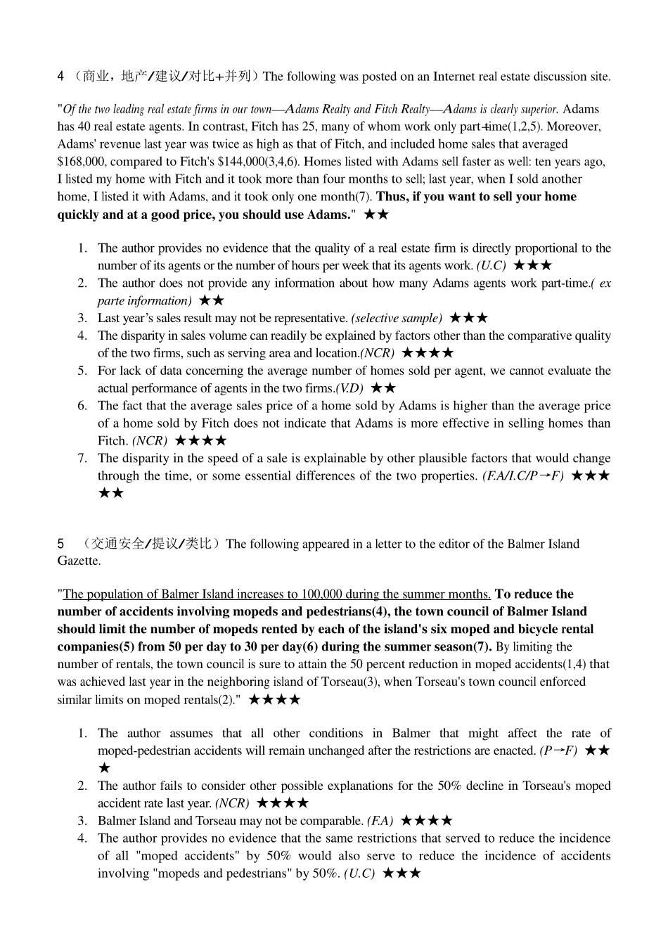 新gre_Argument中文提纲(1).pdf_第3页