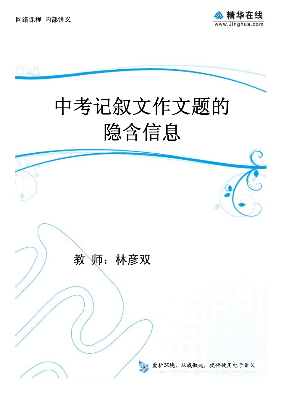 c3-cn-11-q-14-lys(1).pdf_第1页