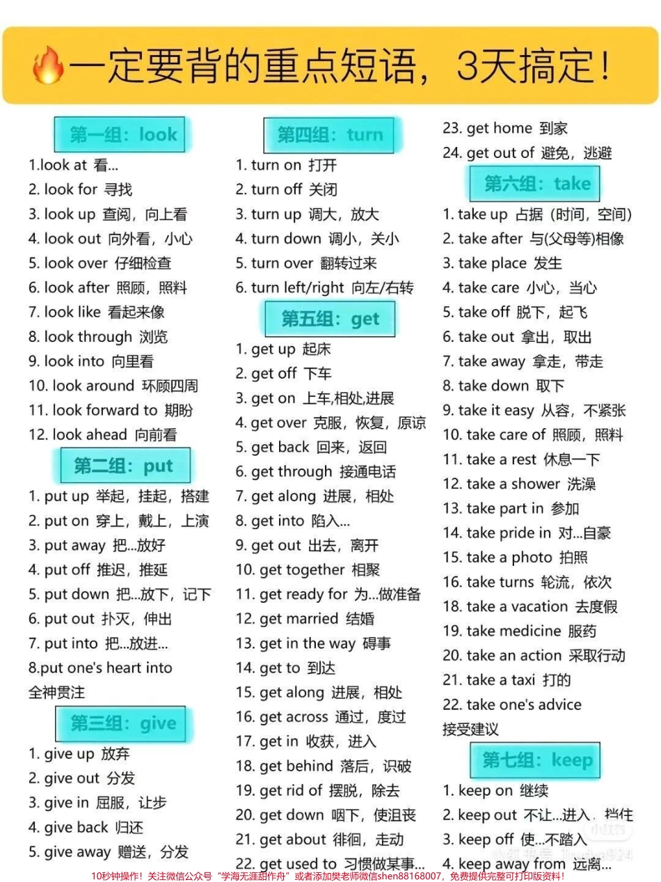 一定要背的英语短语#英语.pdf_第1页