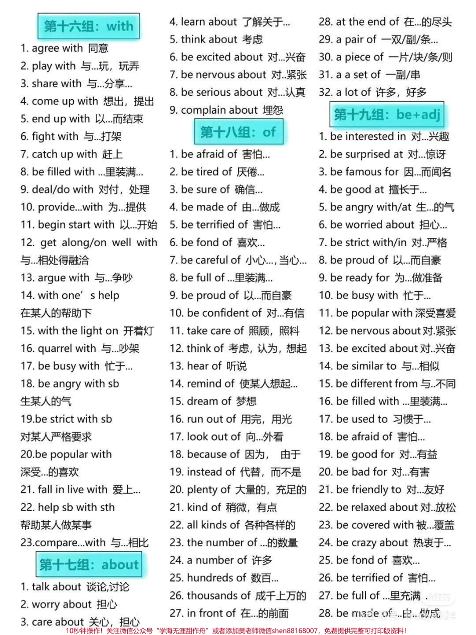一定要背的英语短语#英语.pdf_第2页