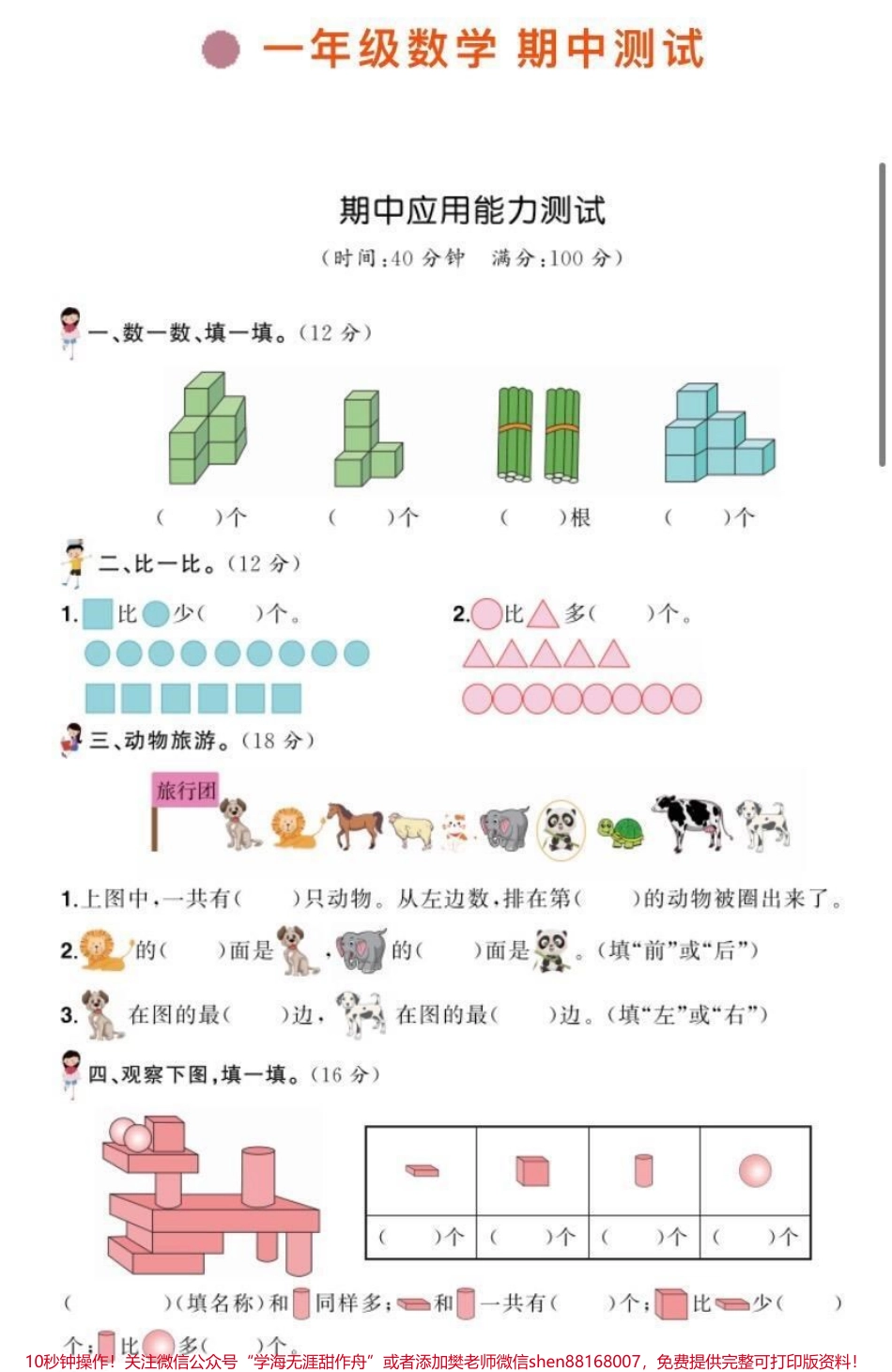 一年级关注♥️.pdf_第1页